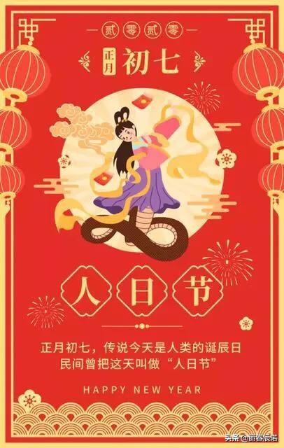 藏头顺口溜初七人日七星高照