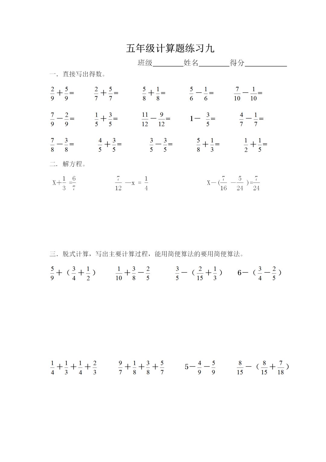 五年级数学下册分数计算练习题15套200131