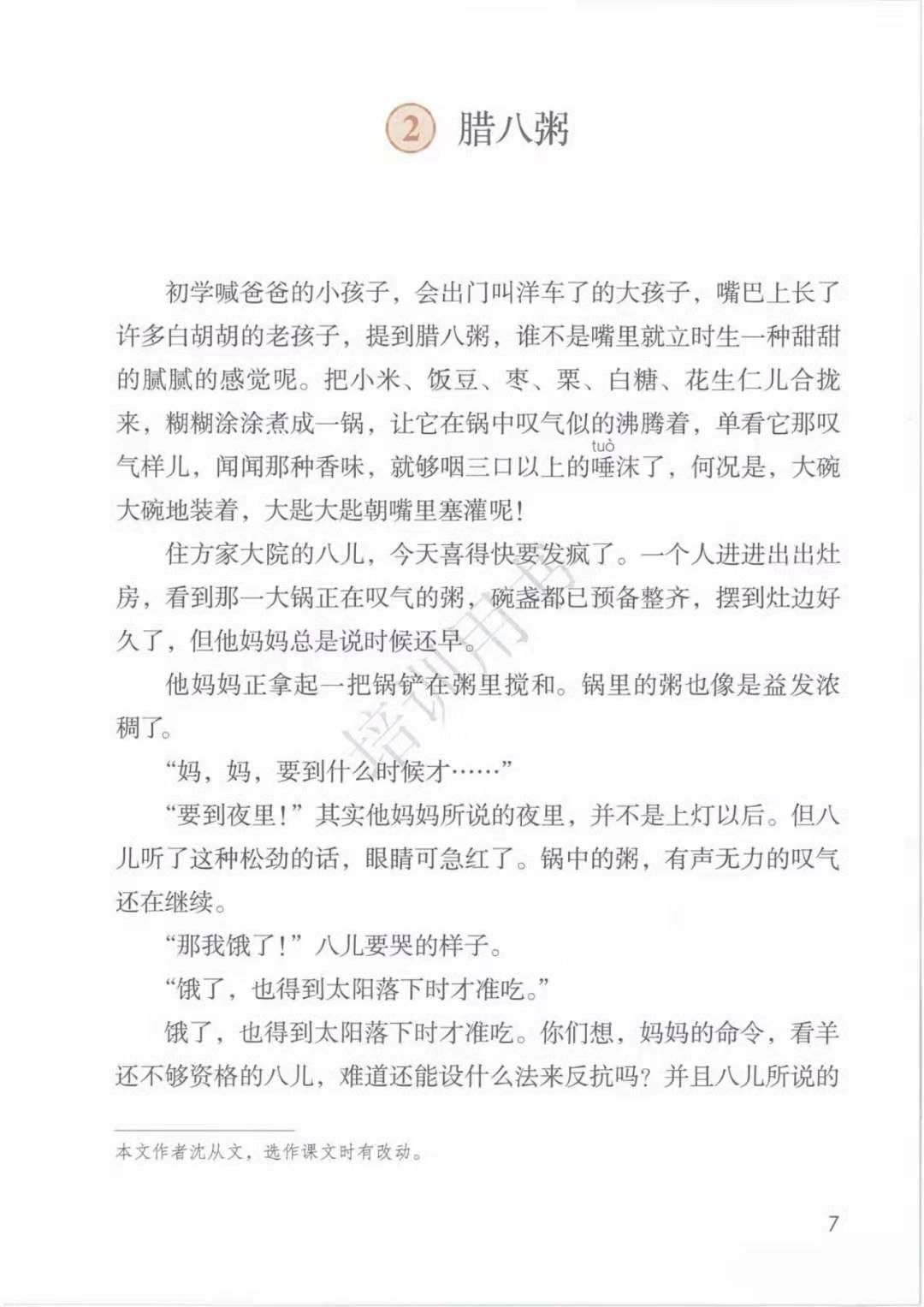 部编版小学语文六年级下册电子课本