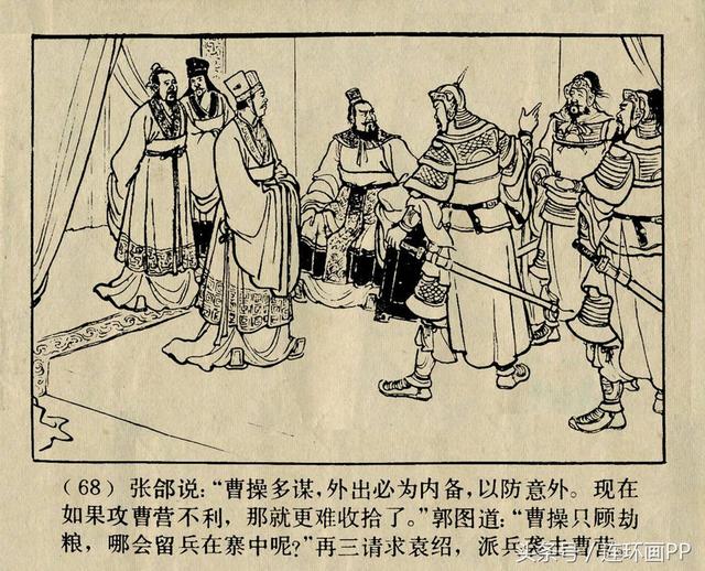 三国演义连环画战官渡李铁生绘