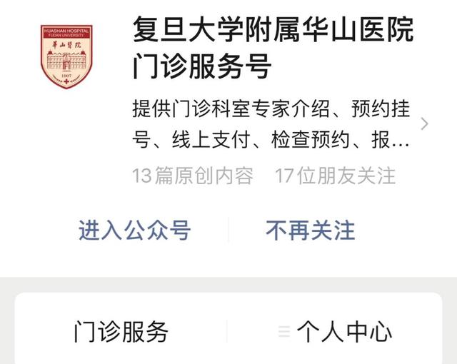 开通了线上咨询问诊服务,包括复旦大学附属华山医院,上海市第一人民