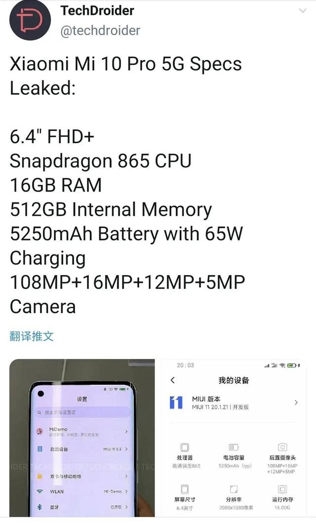小米10pro配置继续曝光甚是豪华让人心动