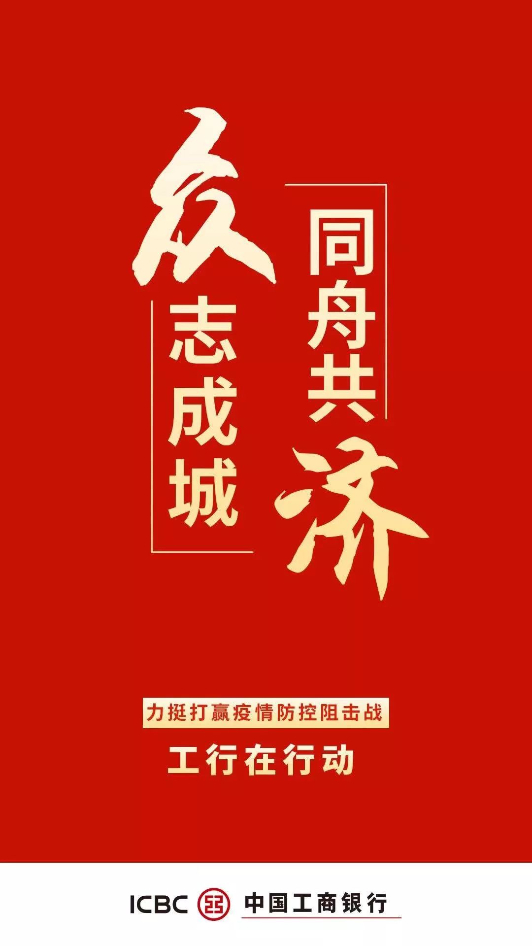 支持抗疫南京工行一直在行动倡议共克时艰一起打赢疫情防控狙击战