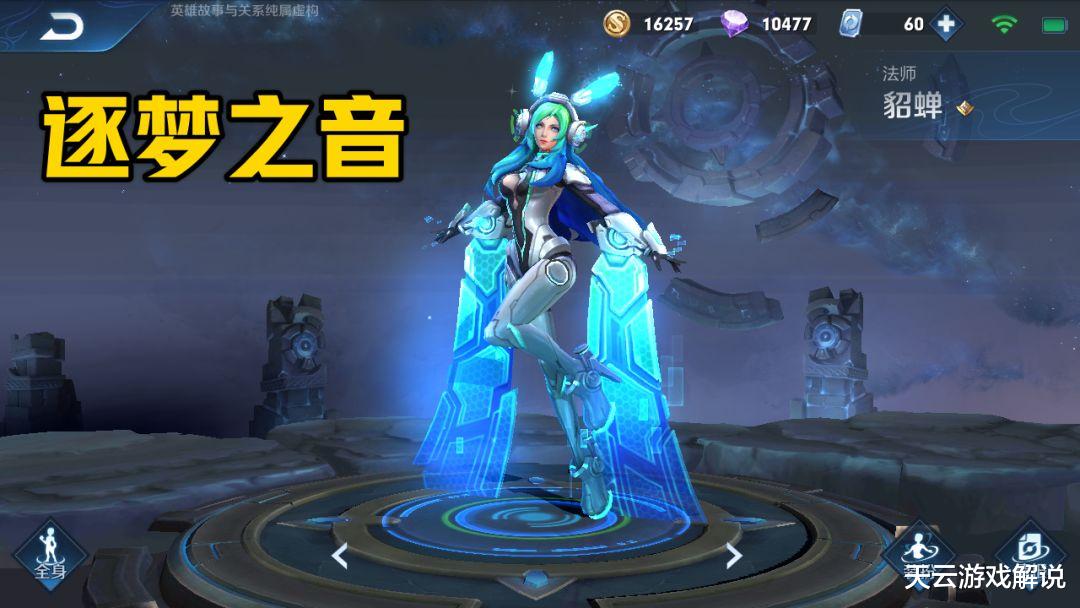 若貂蝉皮肤都免费,菜鸟拿圣诞,普通玩家选逐梦之音,大神选她!