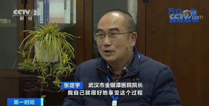 金银潭医院院长每一位患者康复都是我生命倒计时中最欣慰的瞬间