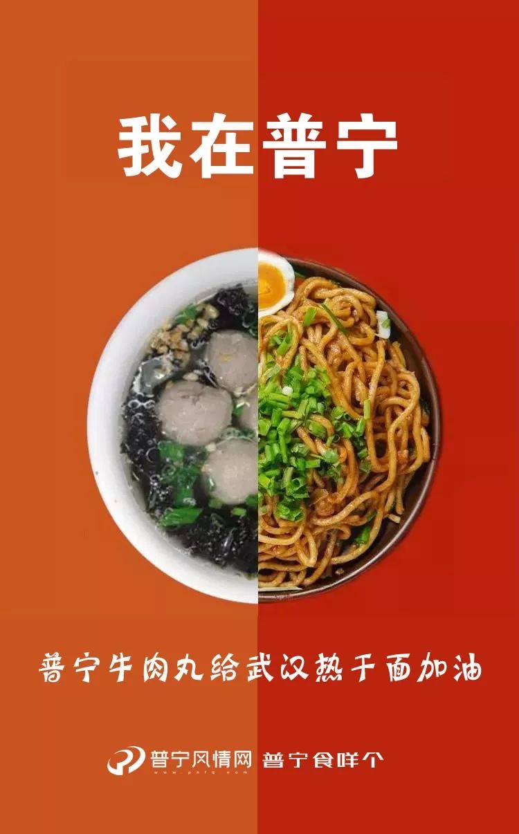 来自普宁最有烟火味的应援!加油,热干面!