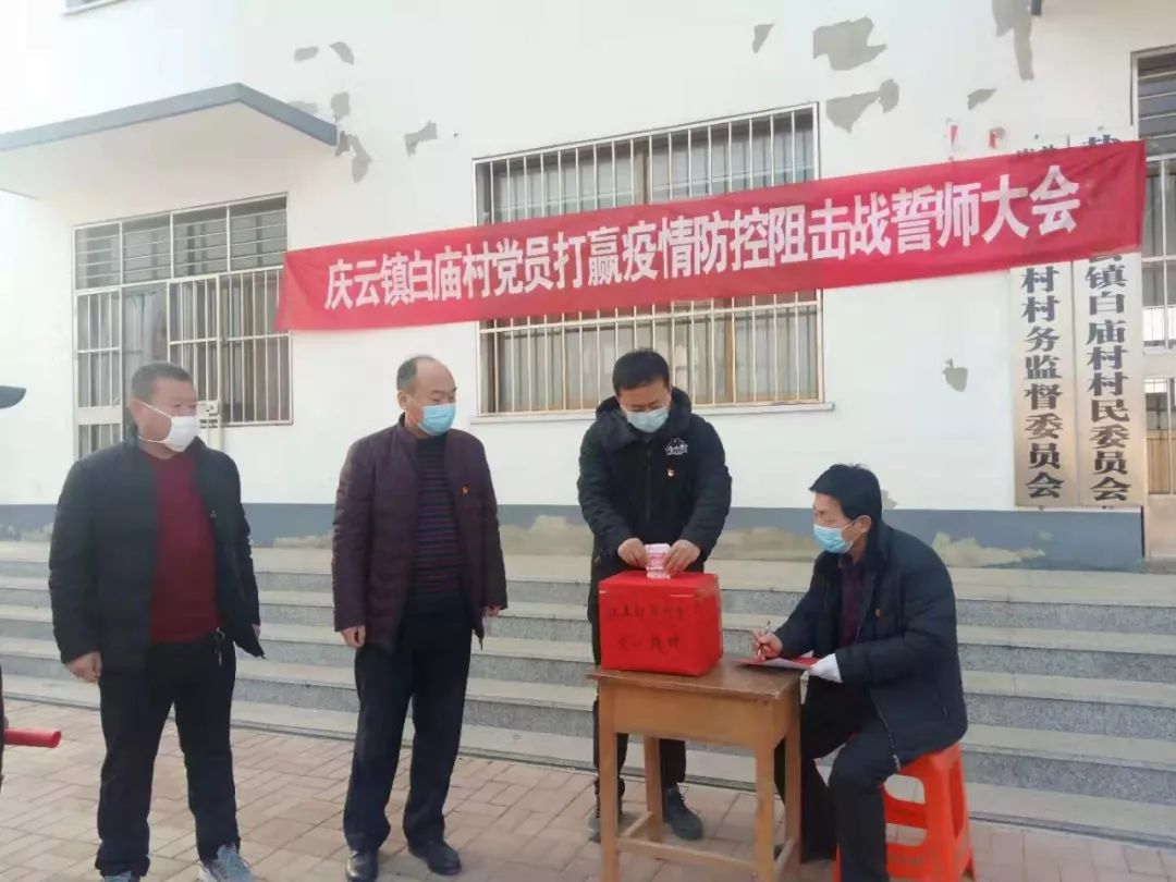 不忘初心  牢记使命——庆云镇开展"疫情无情人有情,我是党员我向前"