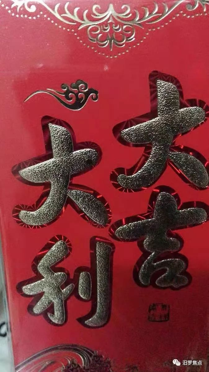 在汨罗过年这些接头暗号你肯定要懂