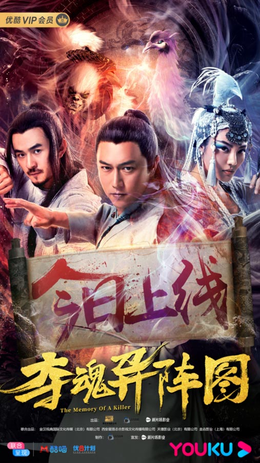 《夺魂异阵图》陈键锋徐冬冬上演旷世虐恋