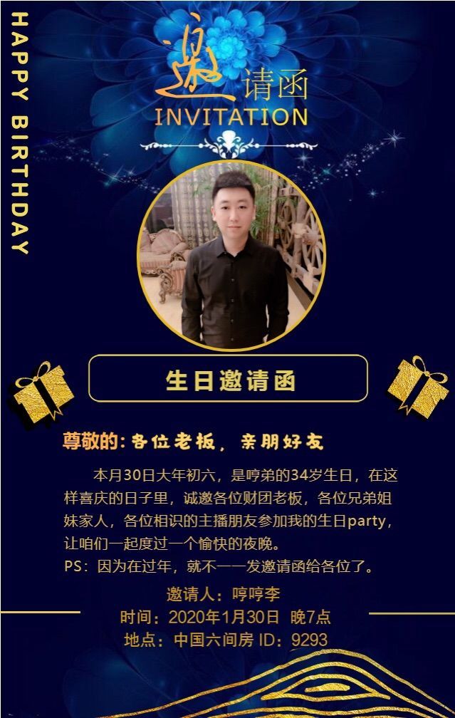 哼哼李生日会没什么遗憾了谢谢你