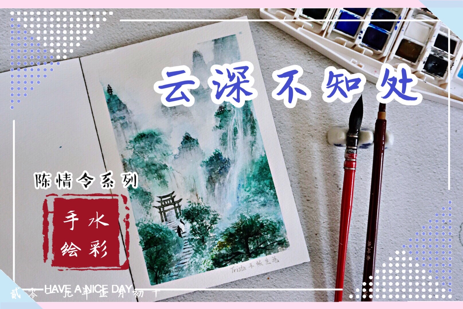 水彩手绘带一人回云深不知处带回去藏起来