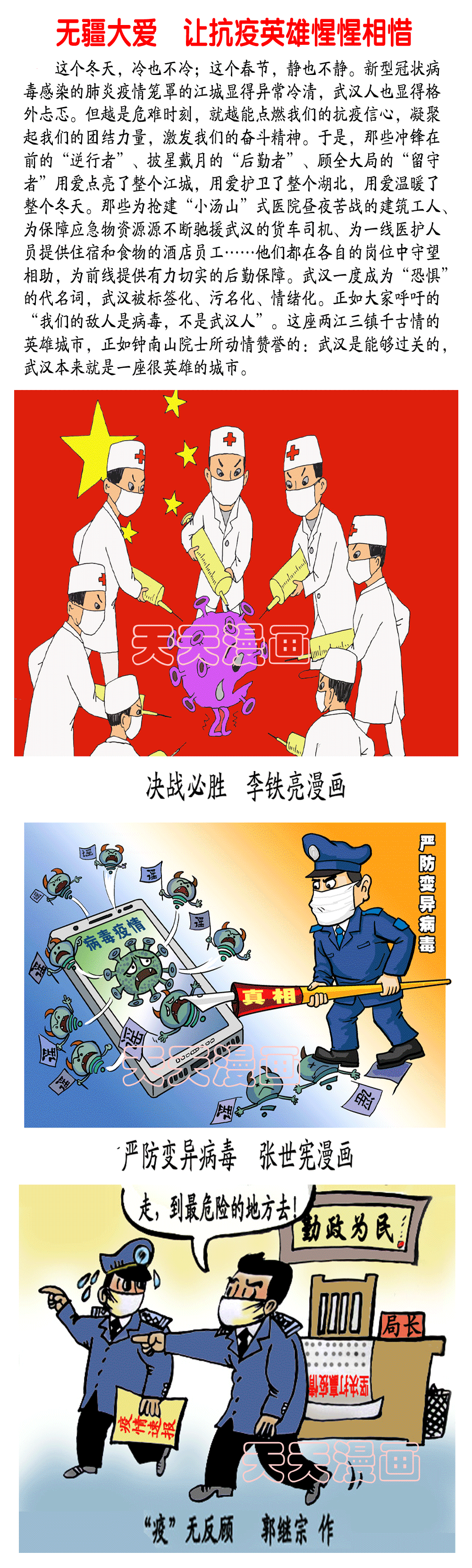 天天漫画网《防控阻击战 全民战疫情》(漫画专刊)