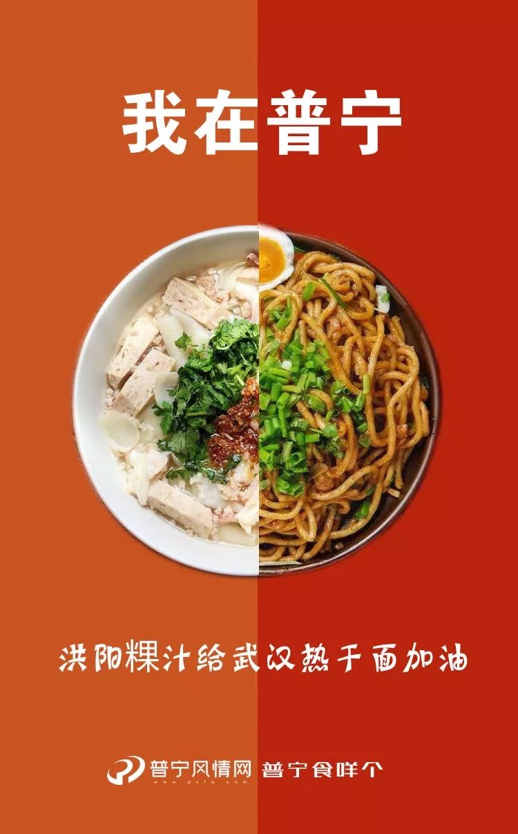 来自普宁最有烟火味的应援加油热干面