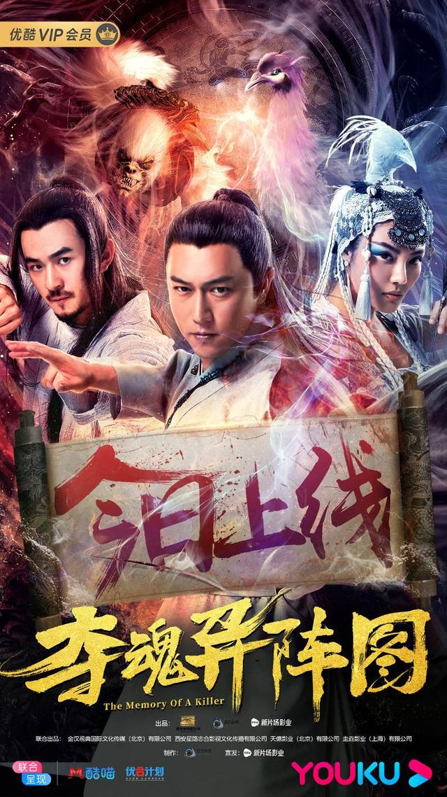 玄幻冒险喜剧《夺魂异阵图》今日上线,陈键锋徐冬冬上演旷世虐恋