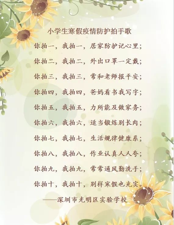 【防疫】光明教师自编疫情防护拍手歌 短短130字刷爆家长朋友圈