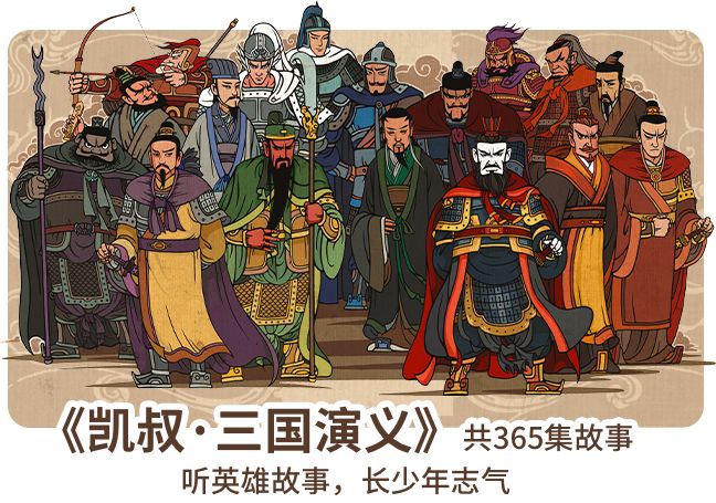 好消息:凯叔讲故事2月8日前10000 精品故事免费听!