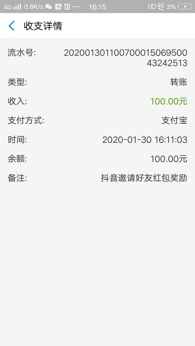 抖音教大家怎么操作提现100元