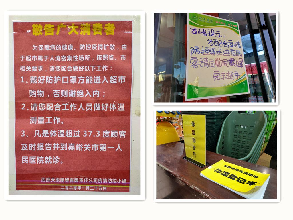 众志成城战胜疫情坚决打赢疫情防控阻击战嘉峪关这些超市做得好