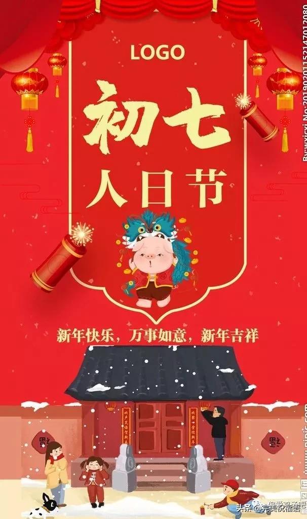 正月初七祝福图片2022图片