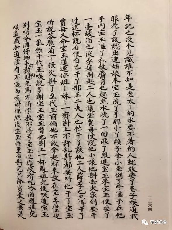 宝玉洗了手,那小丫头子拿小壶倒了些沤子在他手内,宝玉沤了.