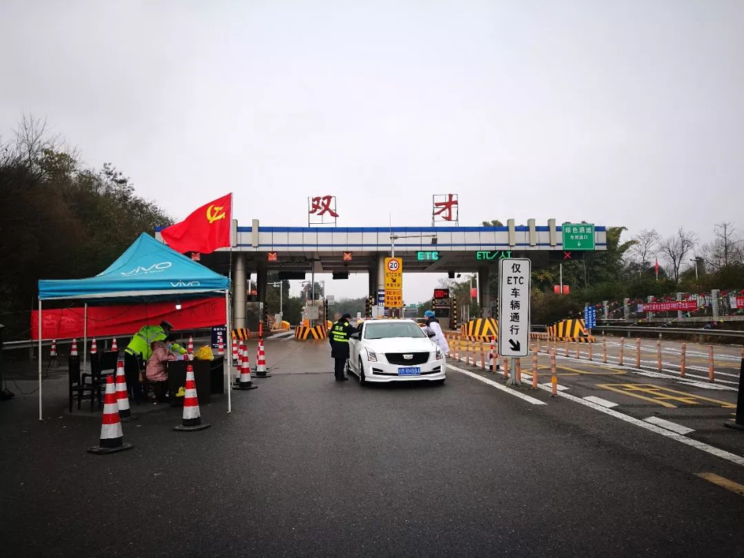 镇党员突击队队员双才镇卫生院双才镇高速公路收费站,1月27日上午,在