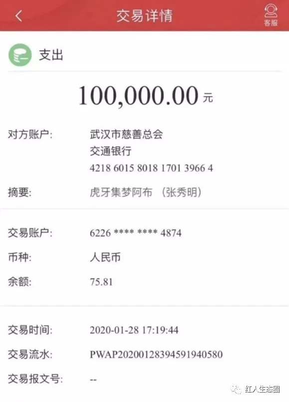 新型肺炎疫情牵动全国虎牙主播纷纷慷慨献爱心用行动树立榜样