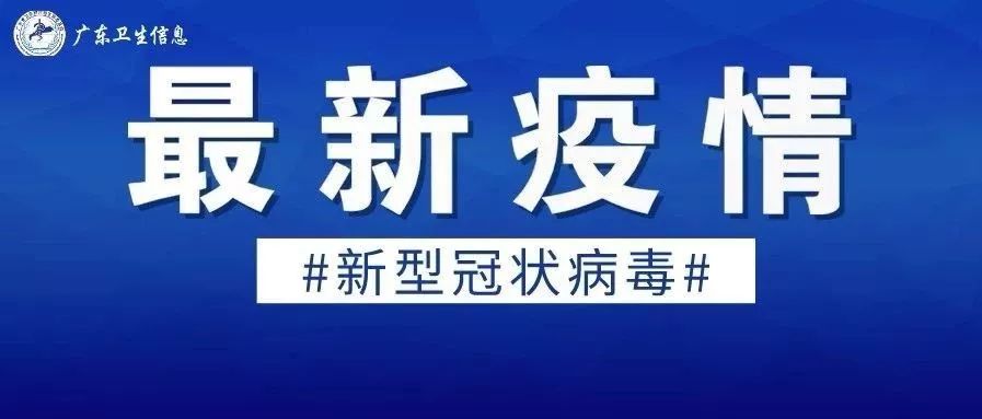 汕头新增6例网民关心的汕头第二例新冠肺炎病例信息在这里为澄海区人