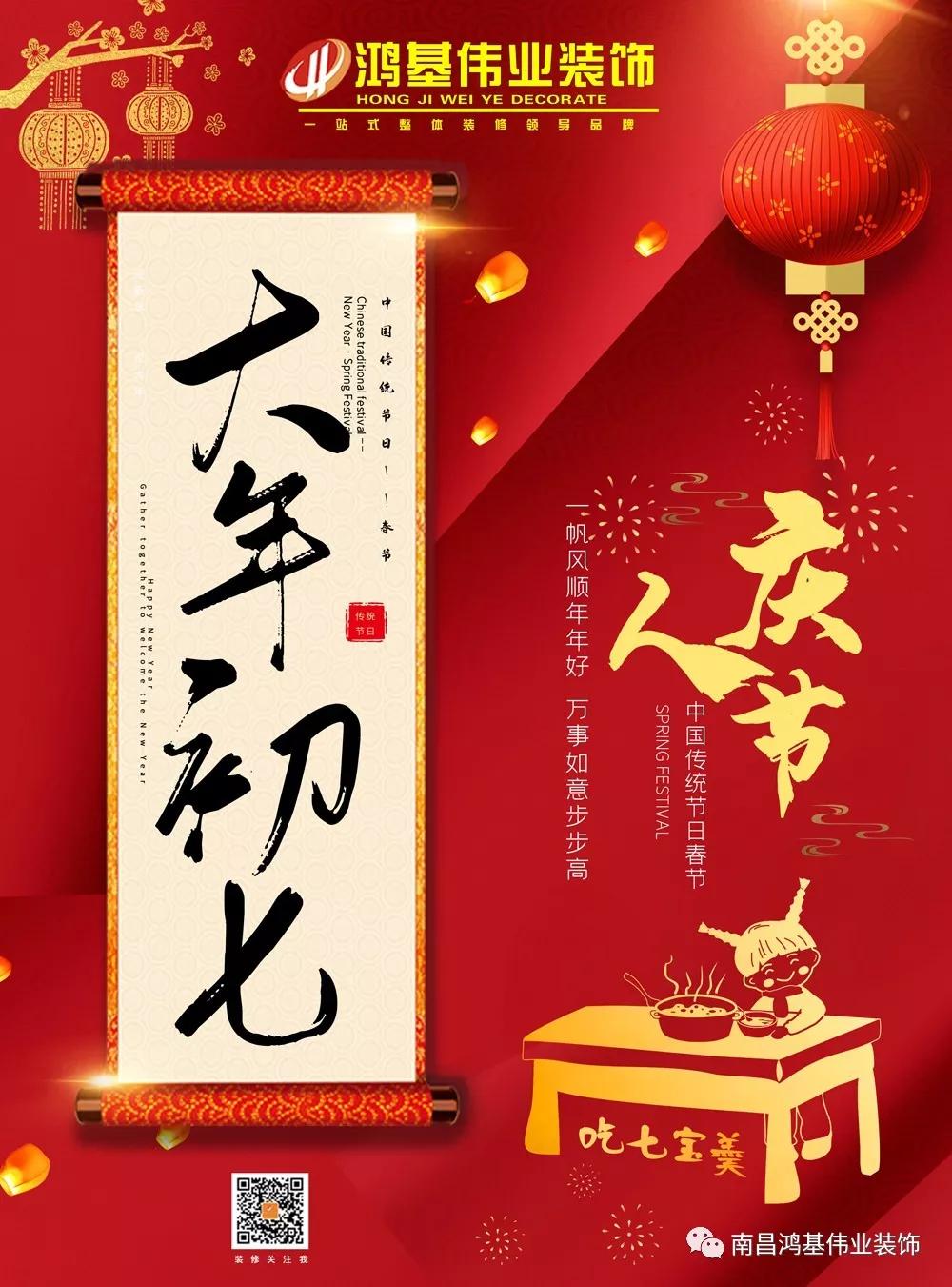 阴历正月初七也被成为人日,就是人的节日或者人的生日的意思