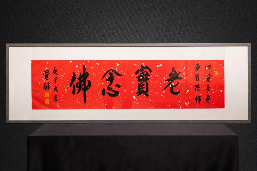大和尚书法作品,老实念佛,长164cm,宽53cm大和尚书法作品,福德圆满,长