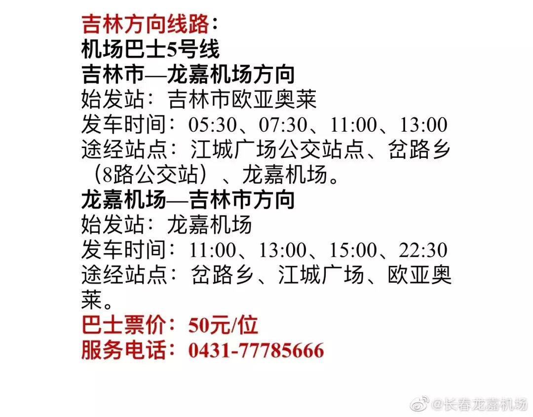 经停龙嘉站43趟列车全部停运丨长春一药店高价销售口罩被处罚