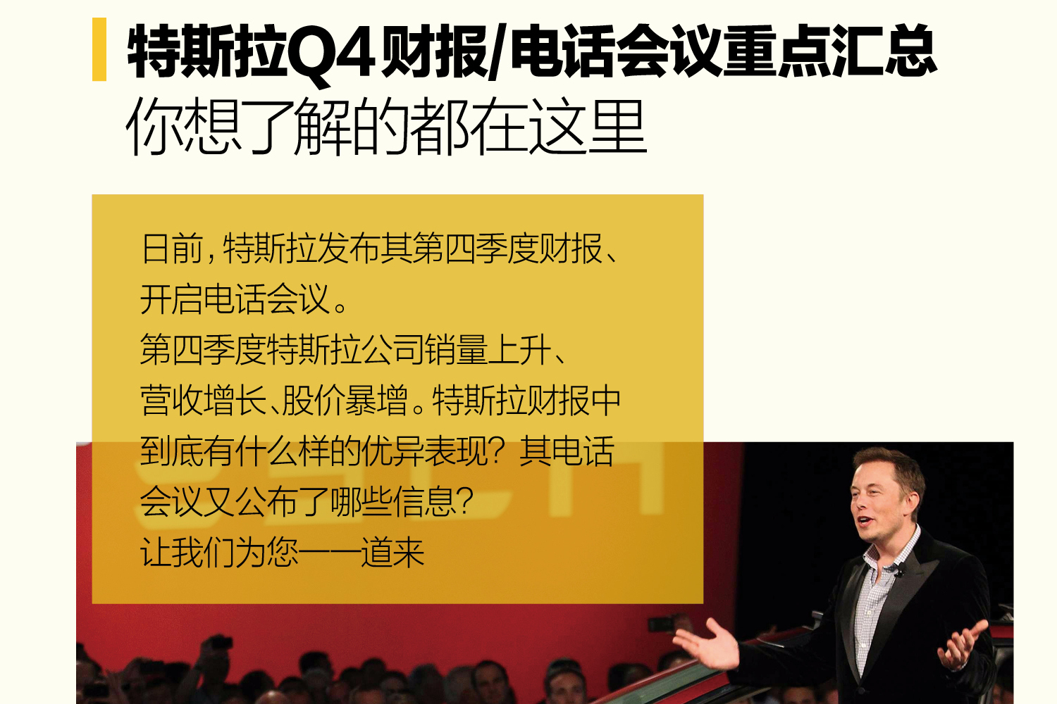 特斯拉Q4财报/电话会议重点汇总你想了解的都在这里_搜狐网