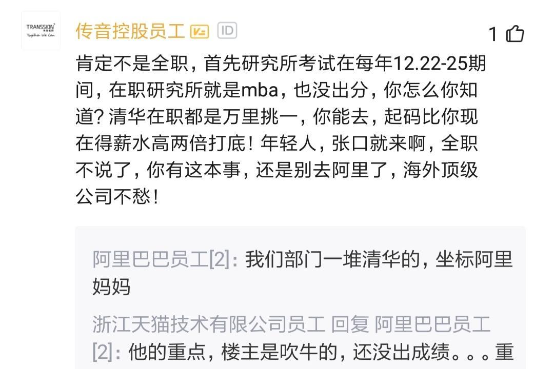 原創 阿里員工考上清華研究生,猶豫到底要不要去上,網友們的評論亮了!