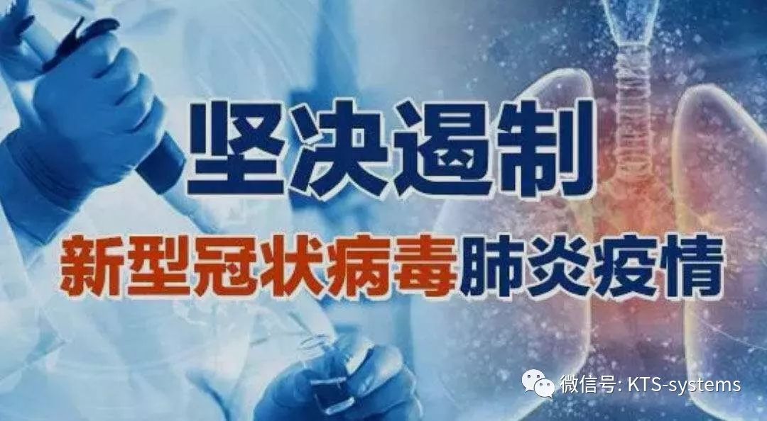 【重要通知】关于2020春节假期延长至2月8日的通知_疫情