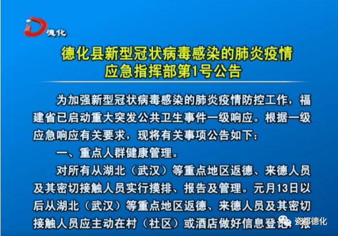 【抗击疫情 德化这样做】赞!