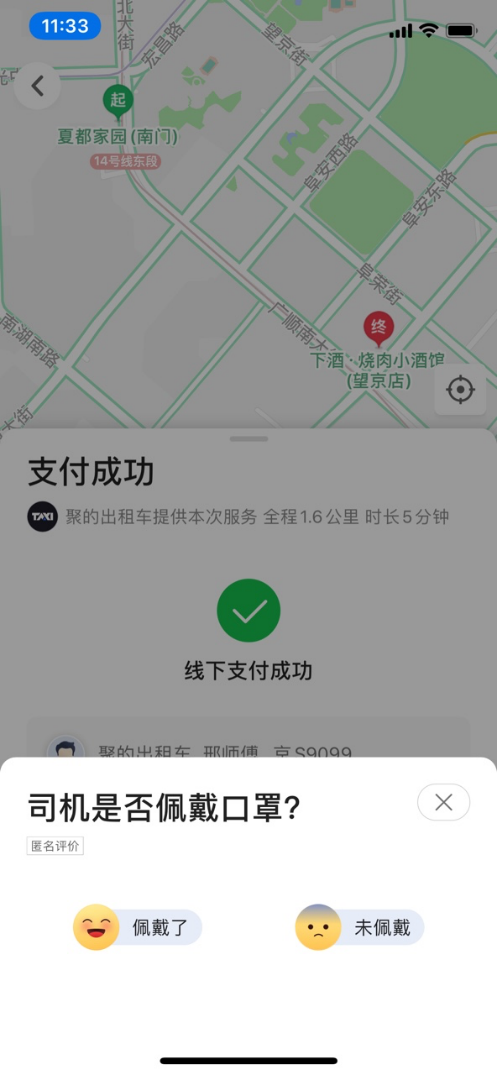 《保障司乘安全，高德地图发布