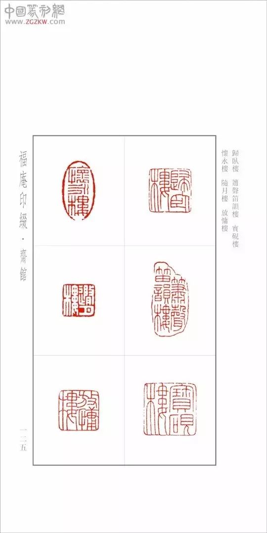 王福庵(篆刻)印谱——《福庵印缀》