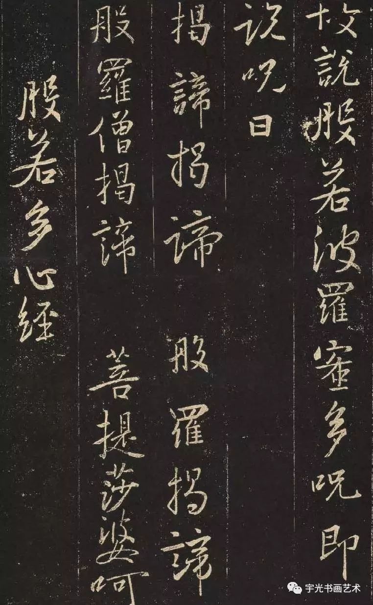 ▼东晋 王羲之 《心经》历史上书法大家书写心经墨迹传世颇多,王羲之