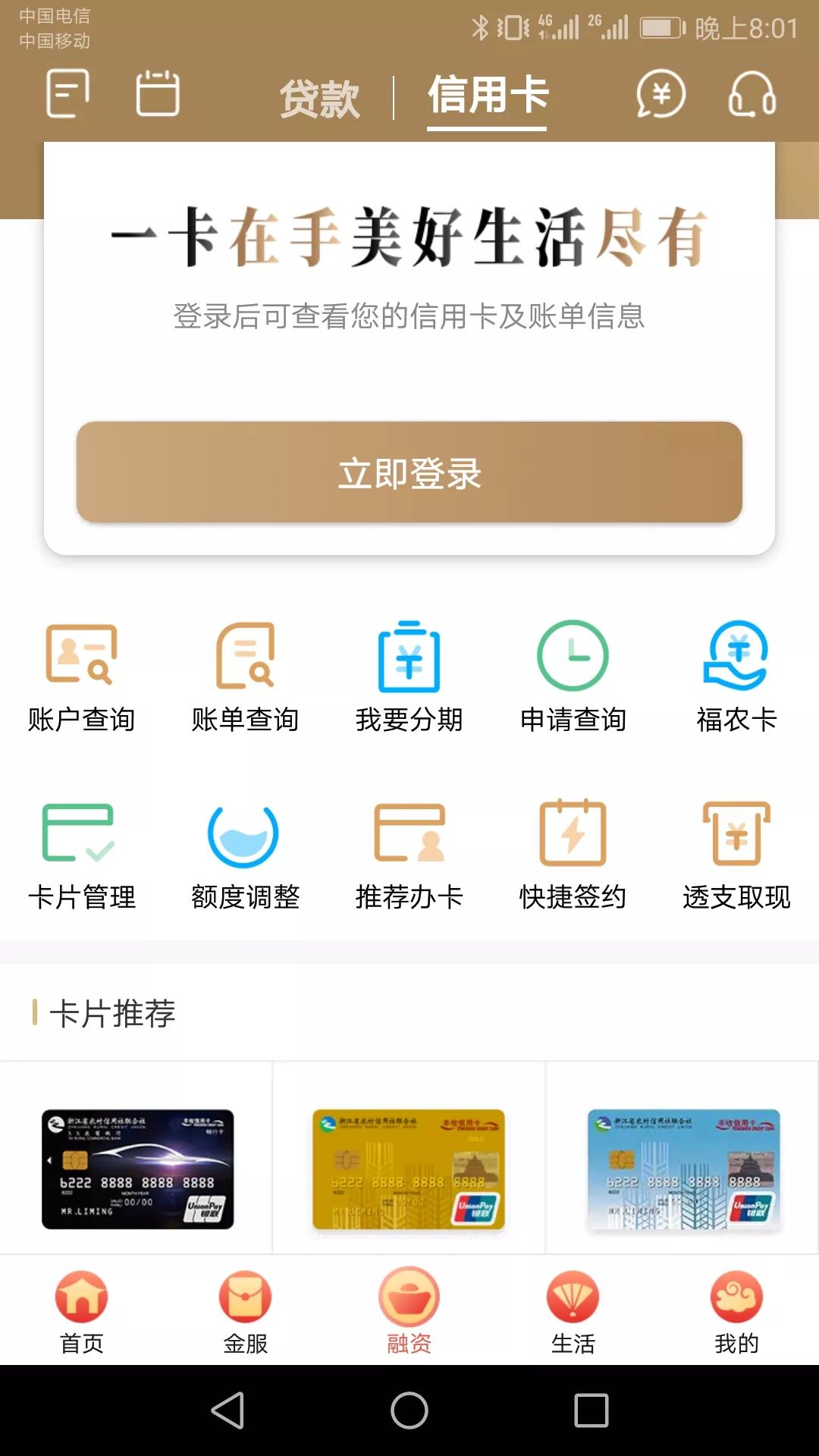 鹿城農商銀行豐收互聯線上辦理鼠你最行