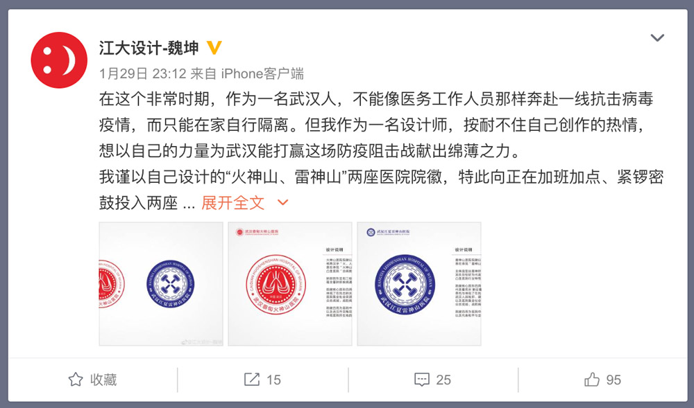 设计师为火神山雷神山医院定制logo创意设计