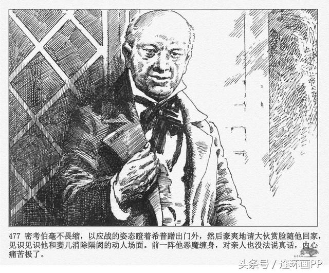 pp连环画大卫科波菲尔之五绘画孙愚