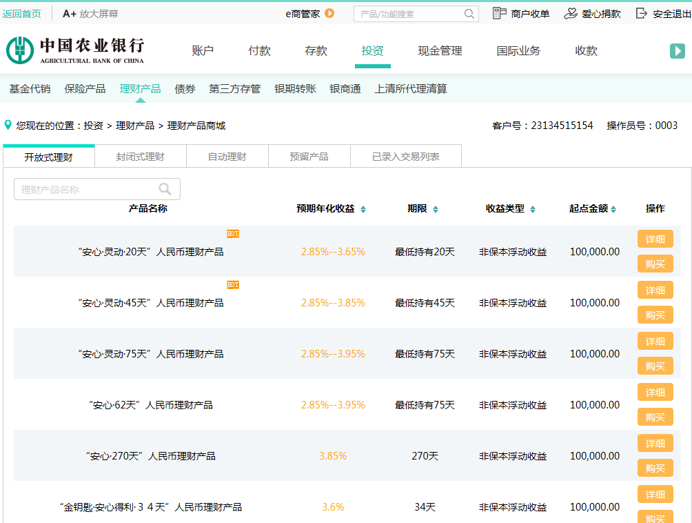 线上理财：让投资不再遥远