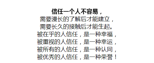 信任如糖,甜到人心,信任如药,治愈猜忌.
