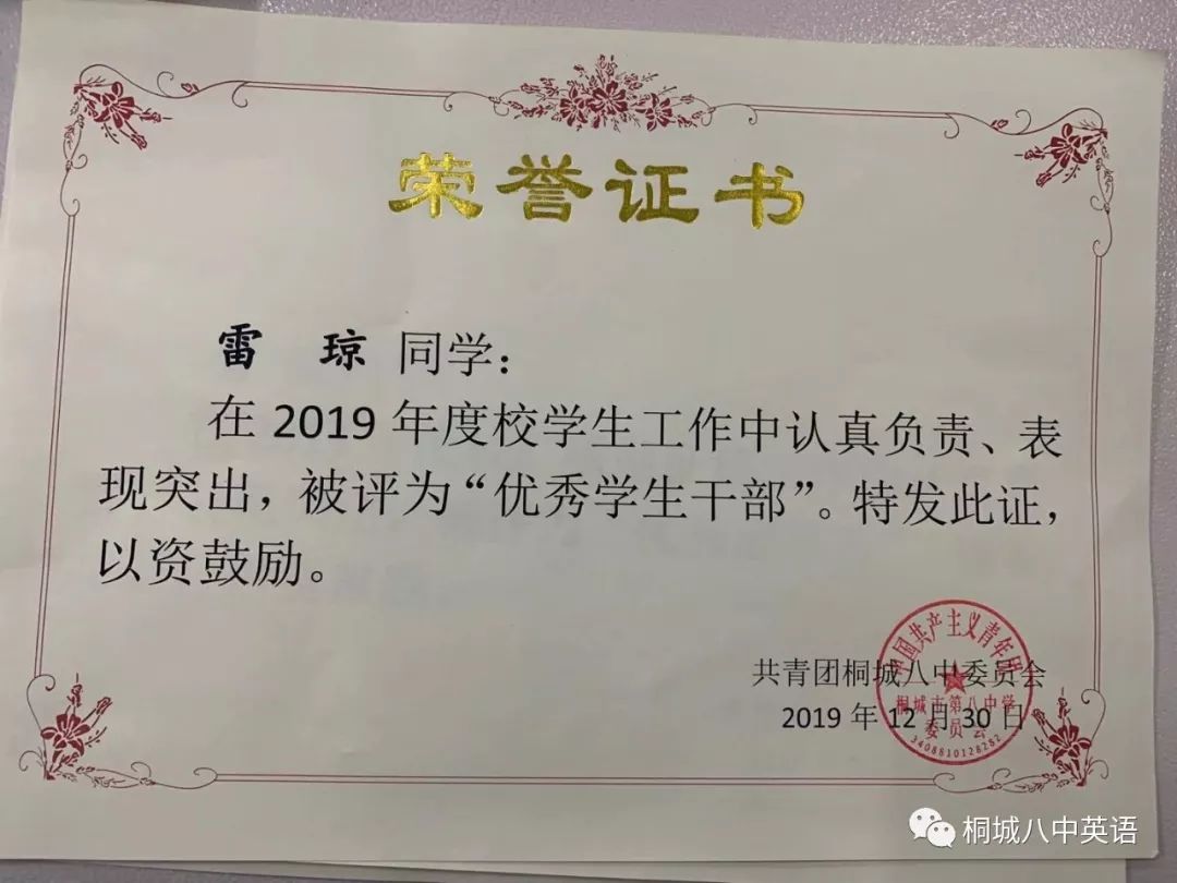 2019班级部分学生获奖证书