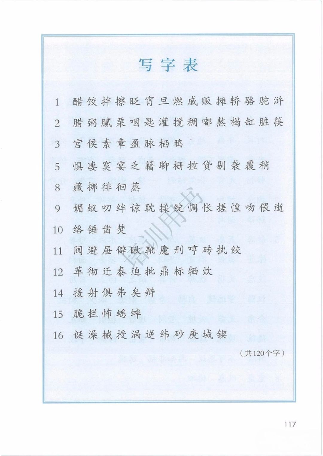部编版小学语文六年级下册电子课本