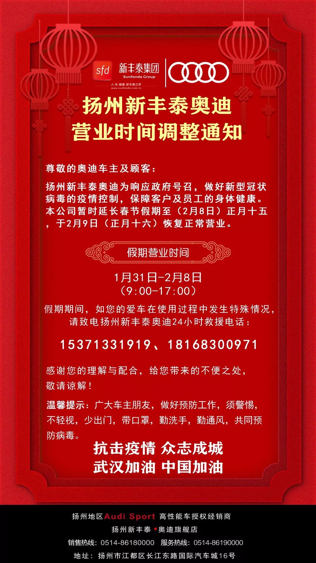 揚州新豐泰奧迪61緊急通知2020奧迪春節假期營業時間調整