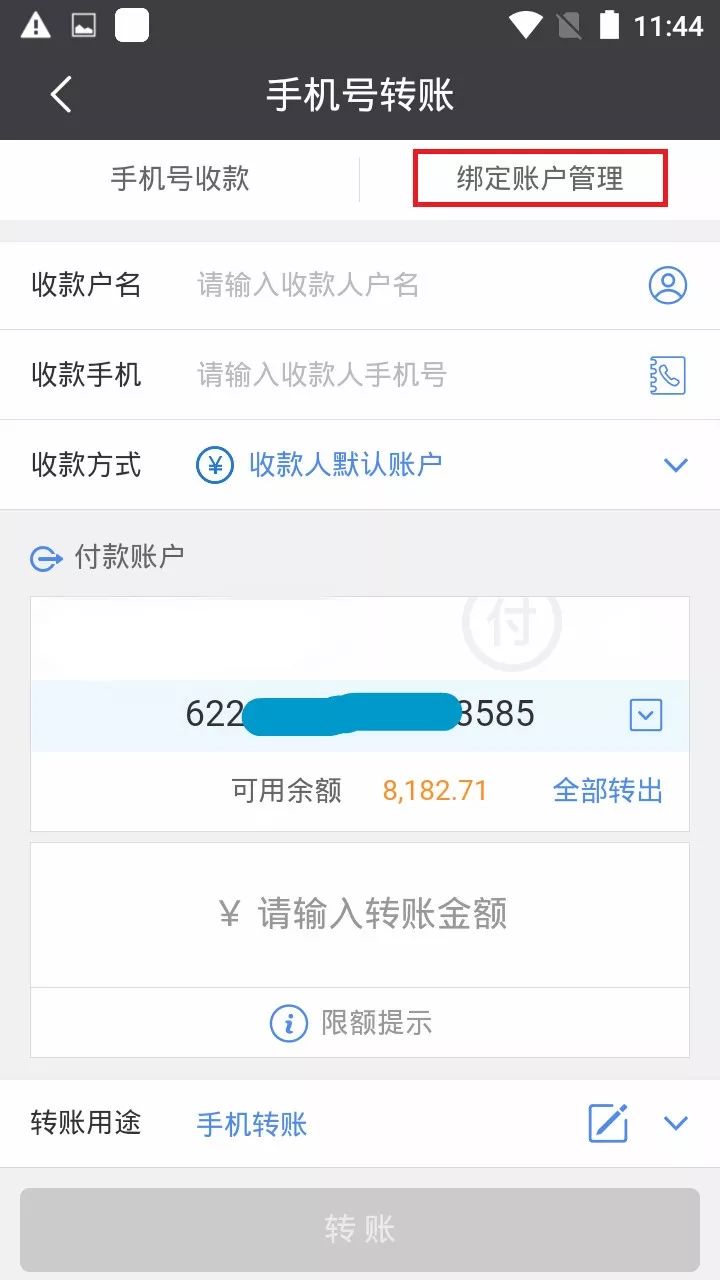 网银转账24小时到账图片