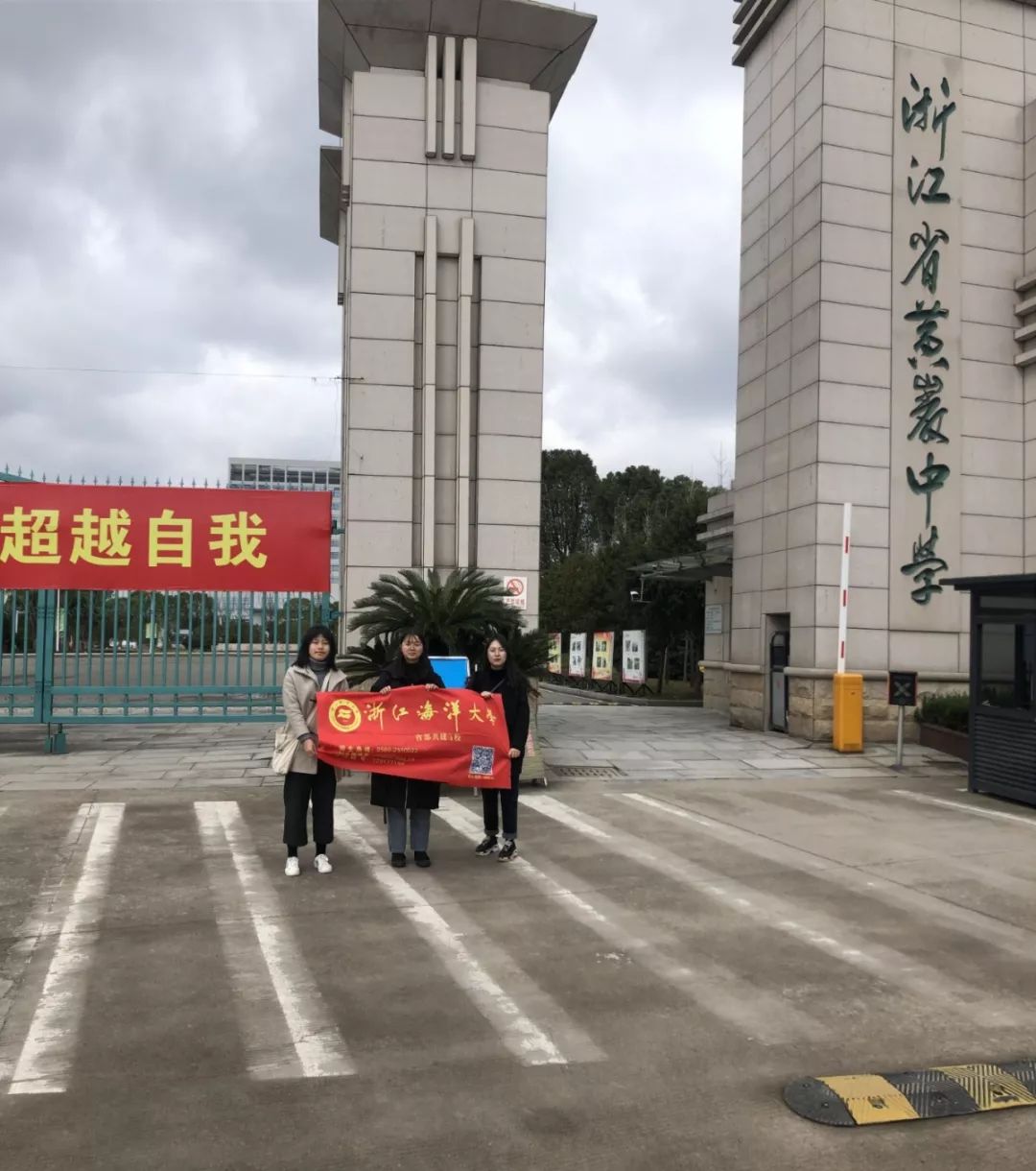 感恩母校行走进台州市黄岩中学