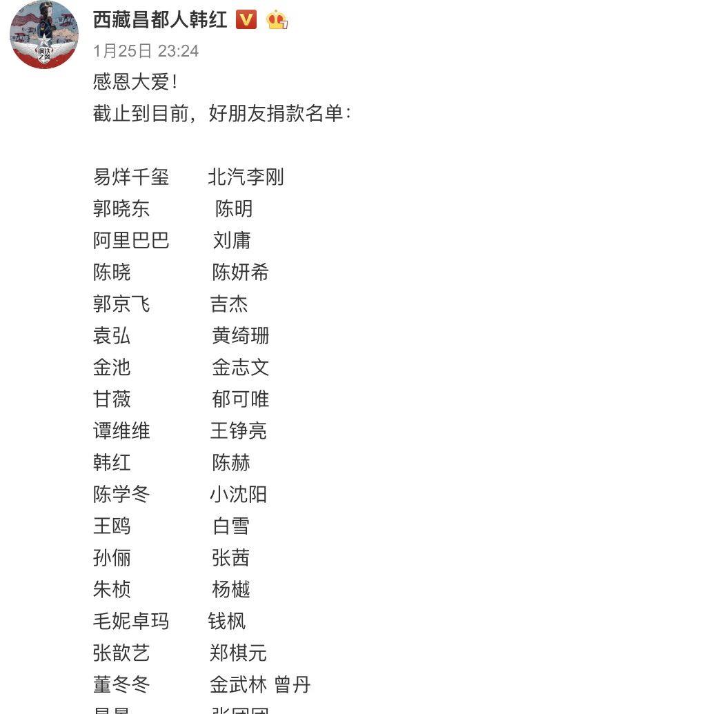 八方支援武汉古天乐资助1000万韩红公布44位明星捐款名单