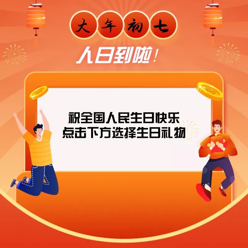 网上拜年一时爽红包拿到手要软