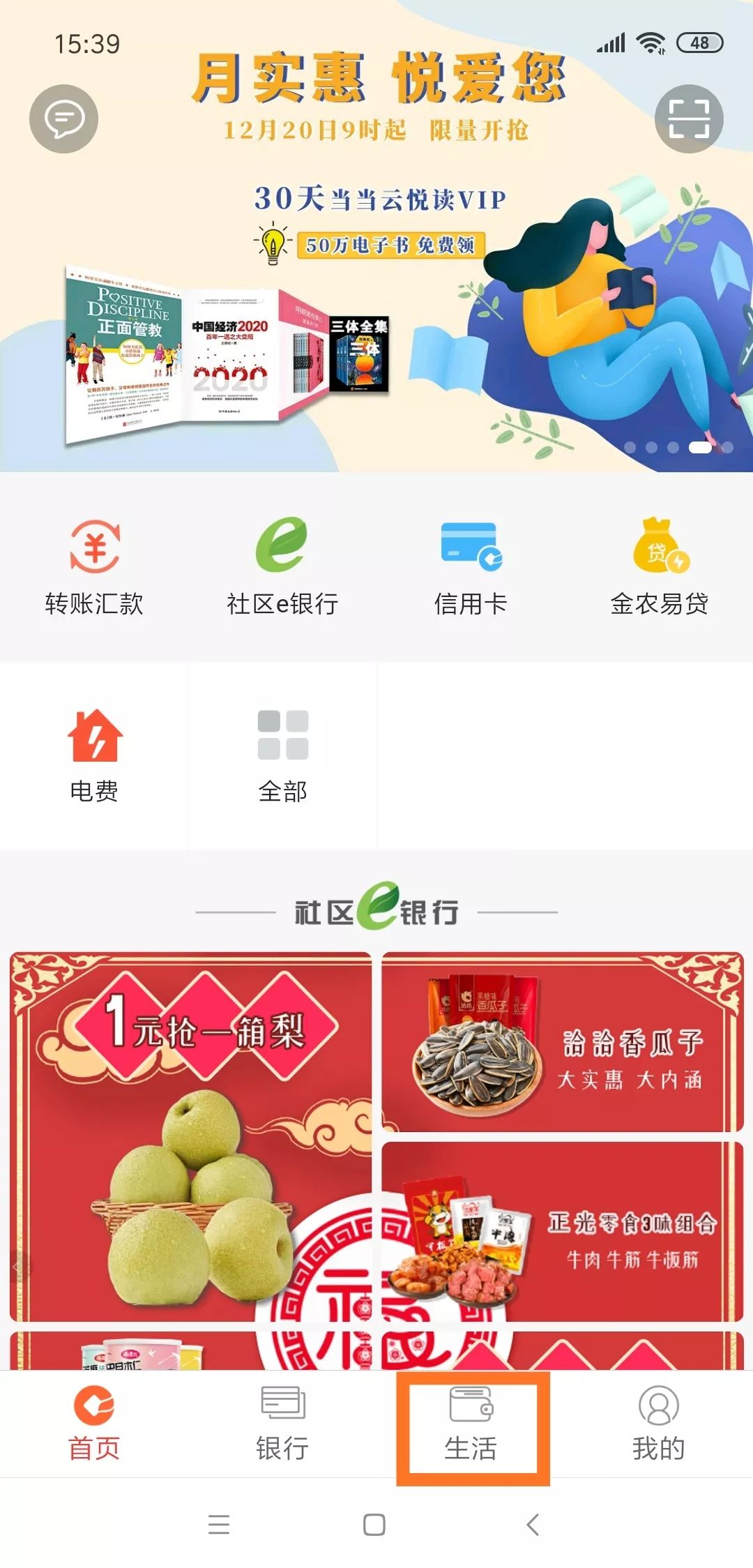 共抗疫情安徽农商银行系统金融服务不掉线